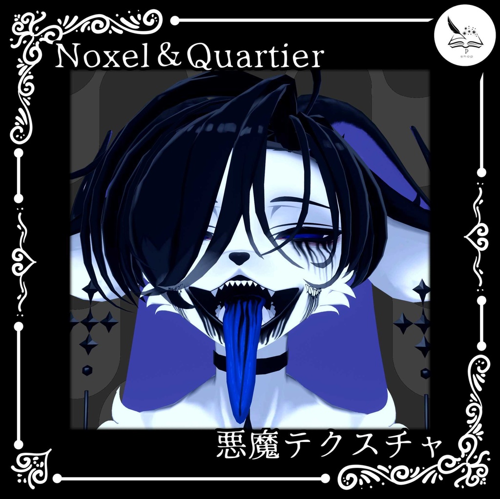 【Noxel&Quartier】悪魔テクスチャ 【無料】