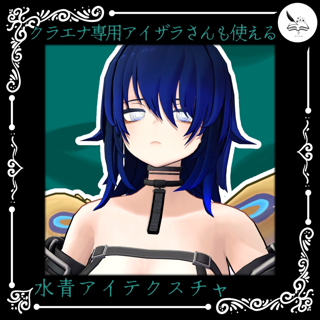 【クラつぼ集会記念】水青アイテクスチャ【無料】