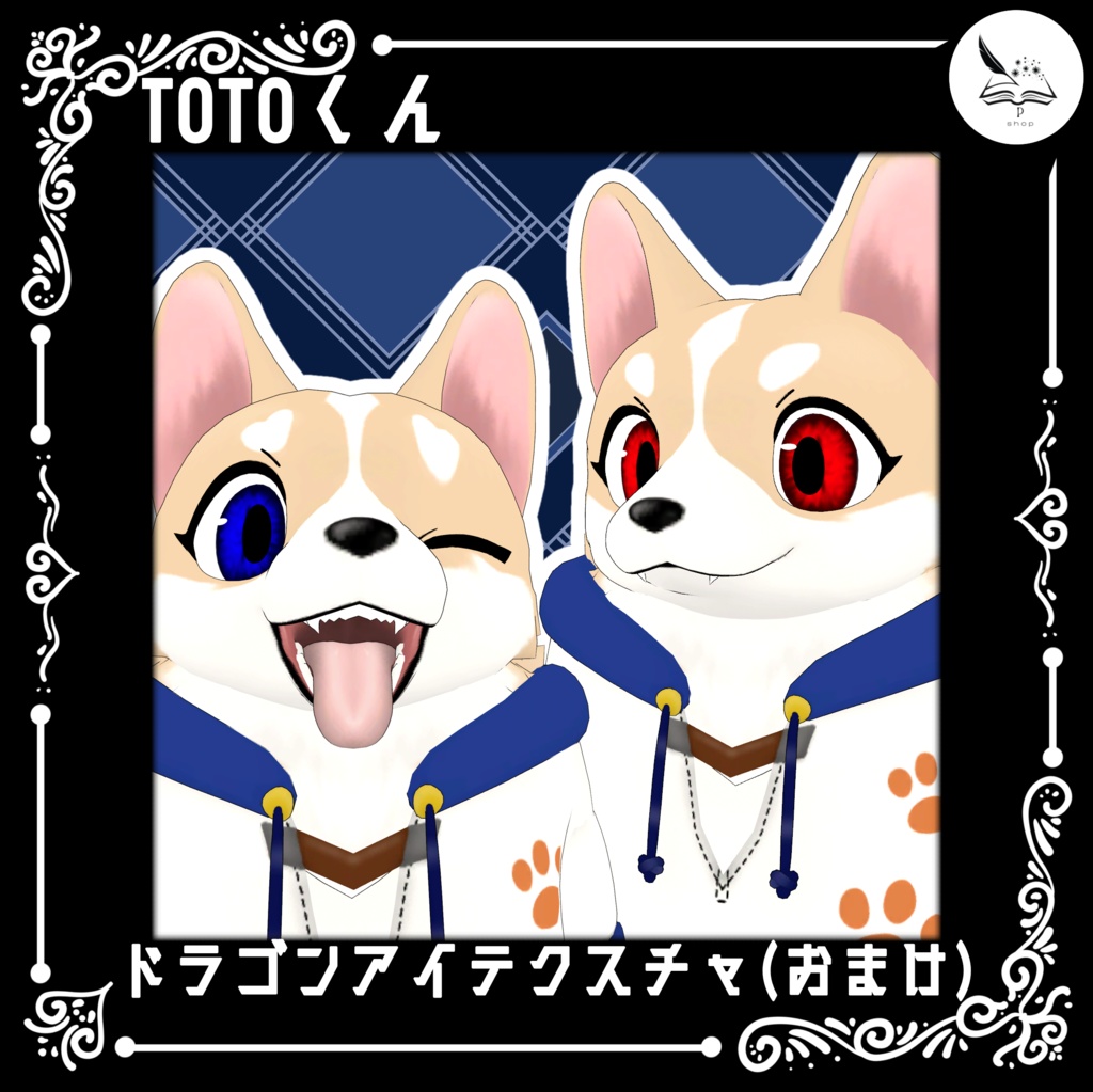 【toto専用】ドラゴンアイテクスチャ&おまけ【無料】