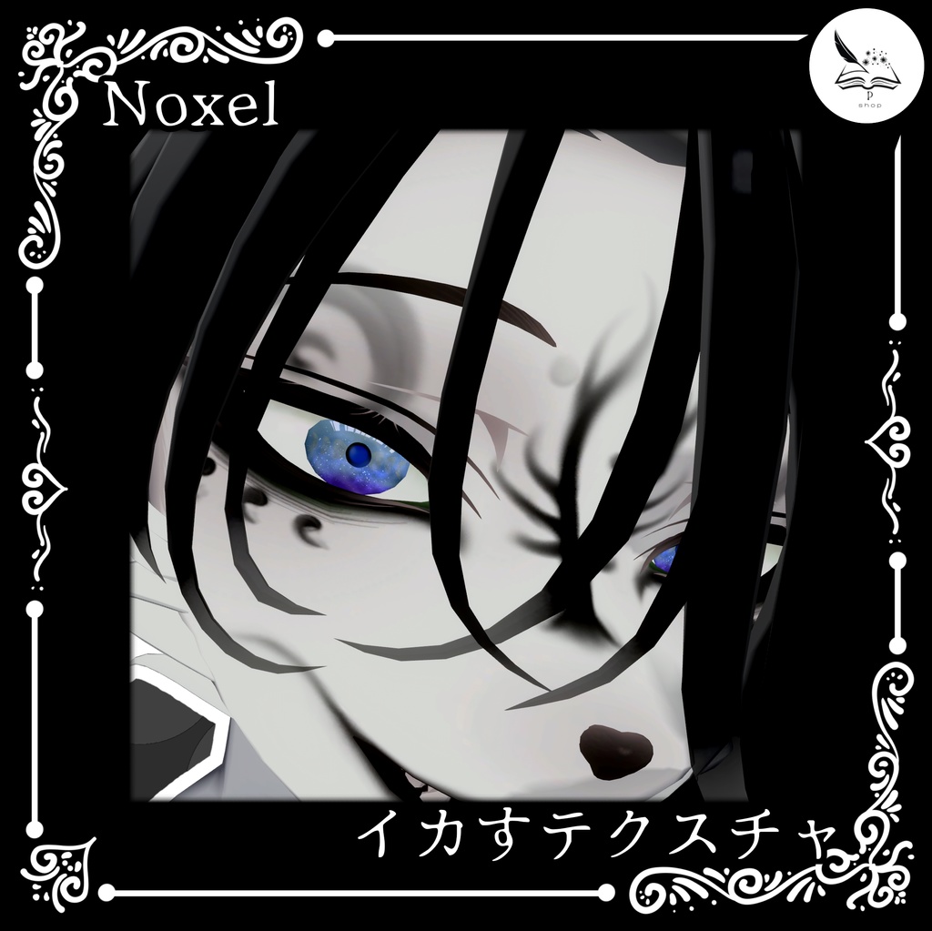 【Noxel】イカすテクスチャ 【無料】