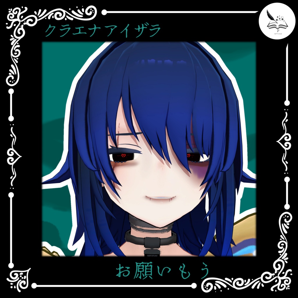 【クラエナ、アイザラ専用】お願いもうフェイステクスチャ 【無料】