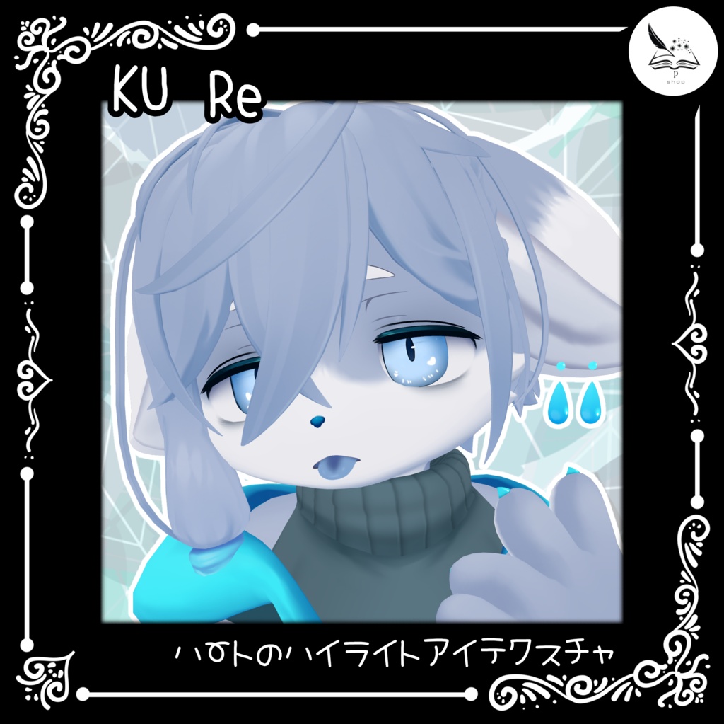 【KU Re専用】ハートのハイライトアイテクスチャ【無料】