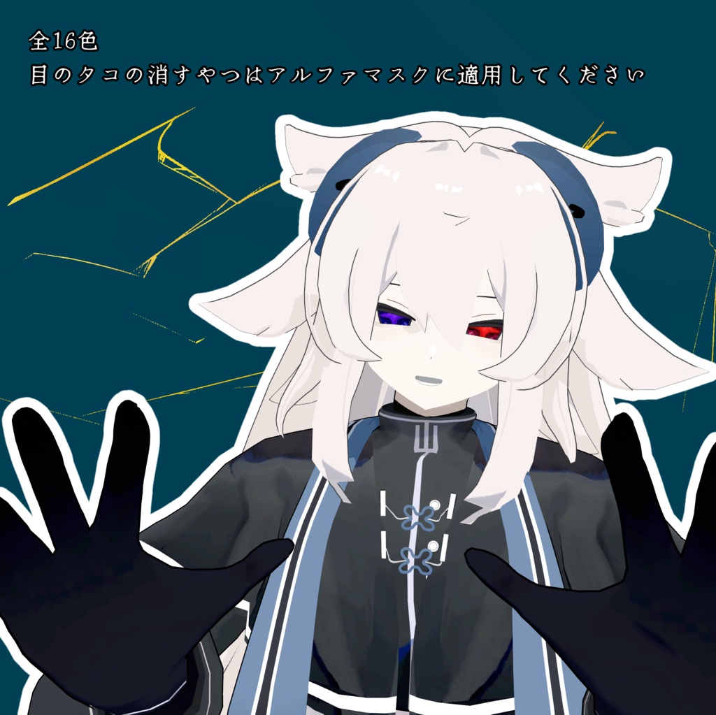 【lavaju】フェアドクロスアイテクスチャ&目のタコの消すやつ【無料】