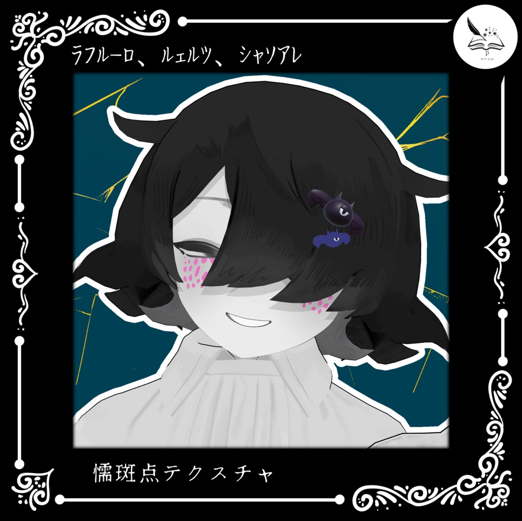 【モクモクアバター３体対応】懦斑点テクスチャ【無料】