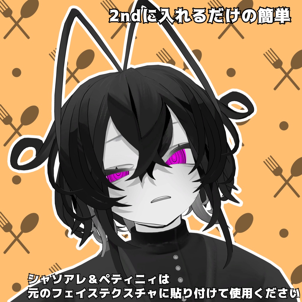 【全12アバター対応】縁玉アイテクスチャ