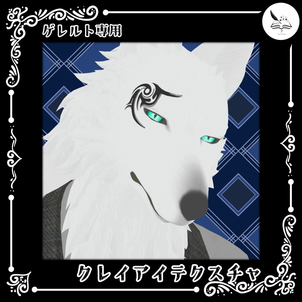 【Gellert専用】クレイアイテクスチャ【無料】