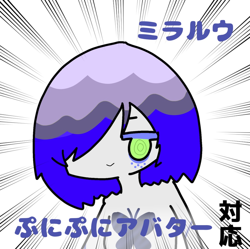 【無料！】みらるうSDイラスト　#ぷにぷにあばたー