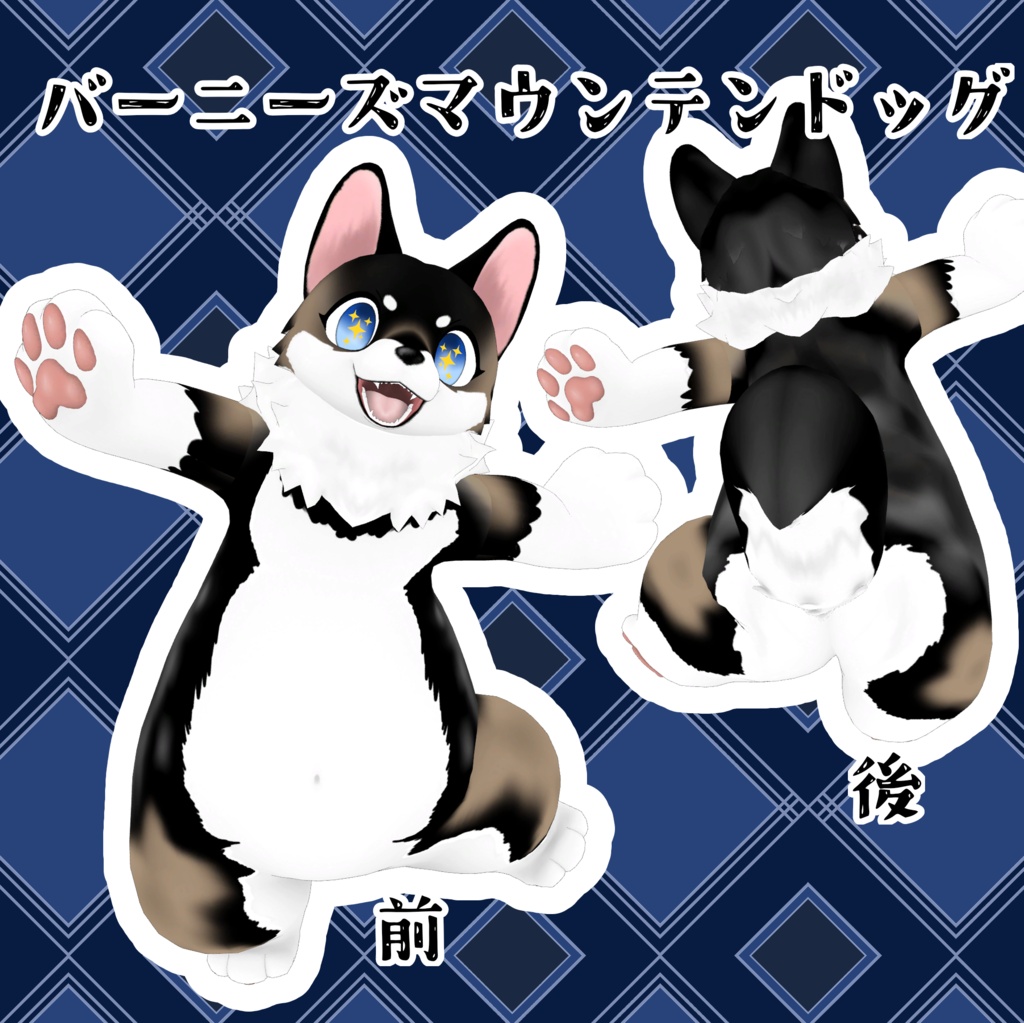 【toto専用】犬種変更テクスチャ【無料】おまけつき