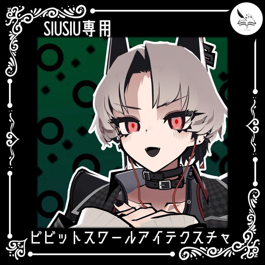 【SIUSIU専用】ビビットスワールアイテクスチャ