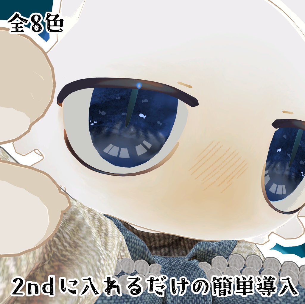 【フィニシフ専用】蒼底アイテクスチャ【無料】