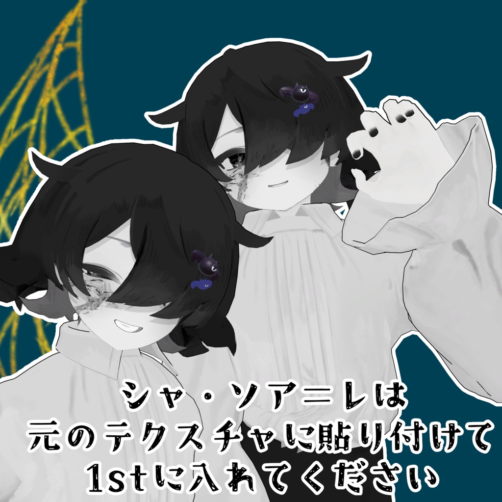 【モクモクアバター5体対応】呪煙テクスチャ【無料】