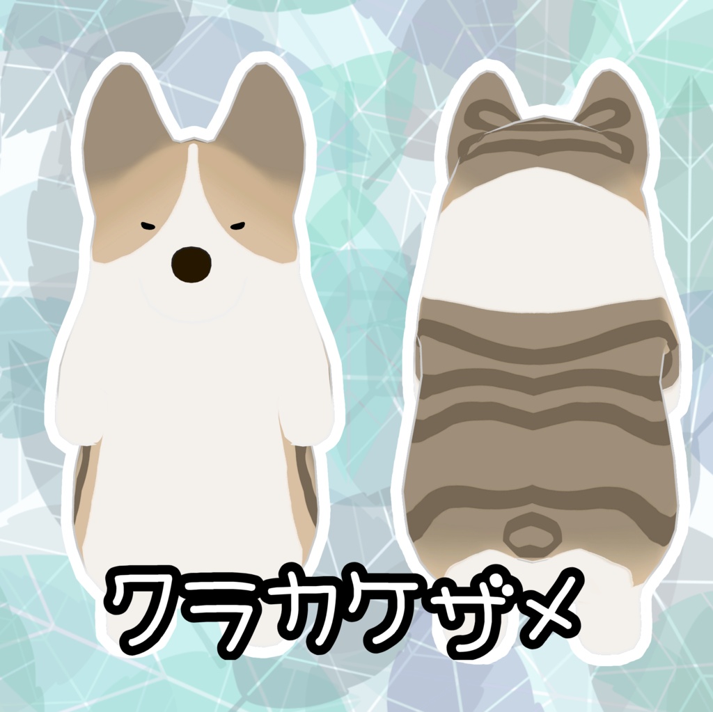 【やわこーぎー専用】サメテクスチャパック【無料】