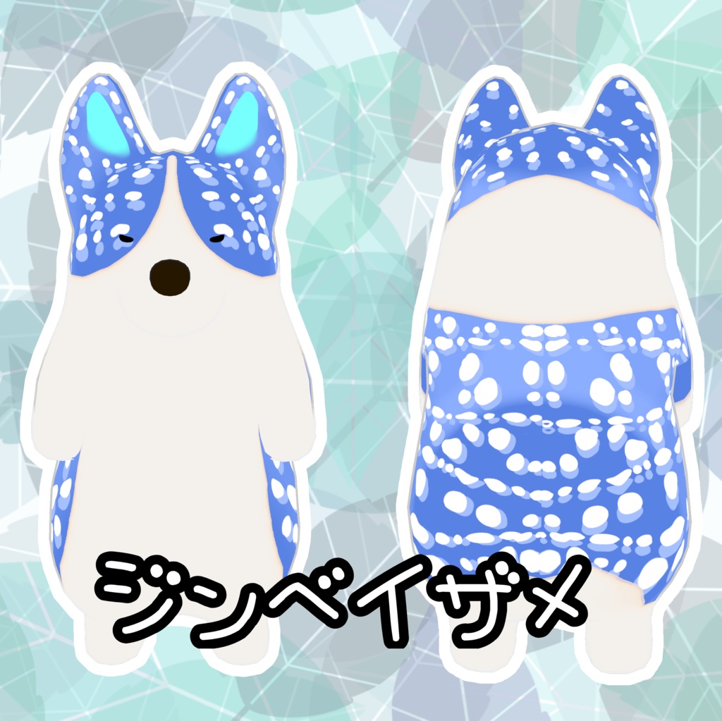 【やわこーぎー専用】サメテクスチャパック【無料】