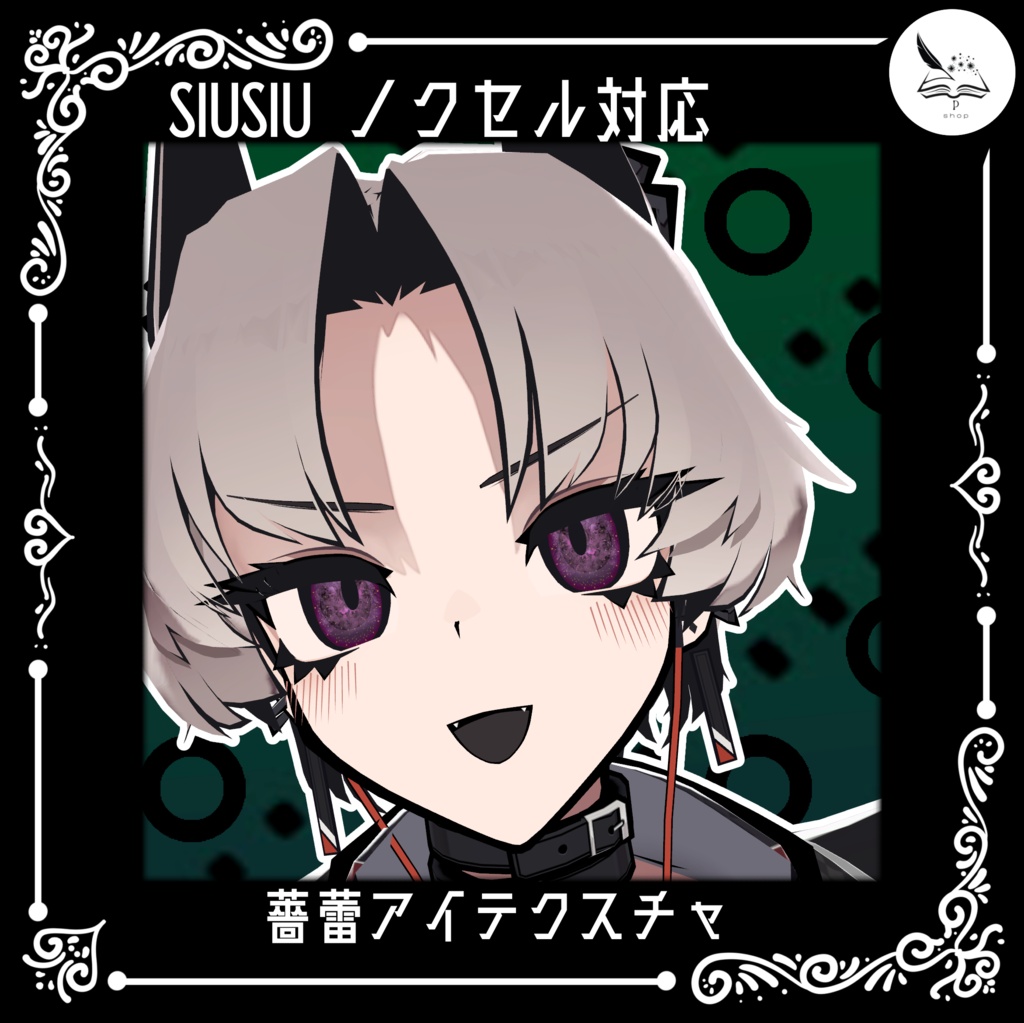 【SIUSIU　Noxel専用】薔蕾アイテクスチャ【無料】