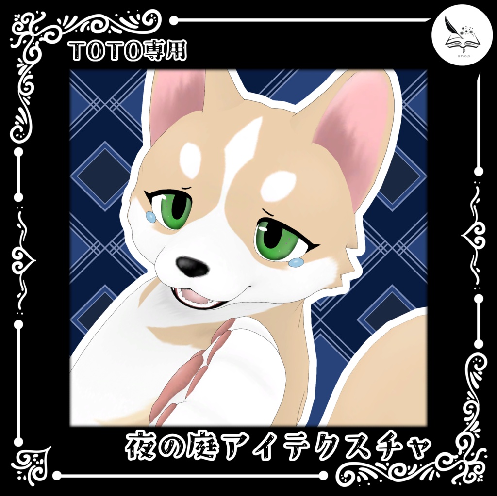 【toto専用】夜の庭アイテクスチャ【無料】