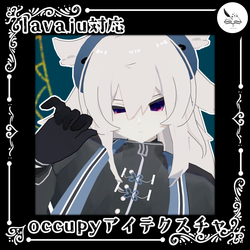 【lavaju】occupyアイテクスチャ【無料】