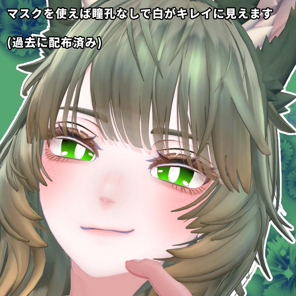 【Mie専用】わかったアイテクスチャ【無料】