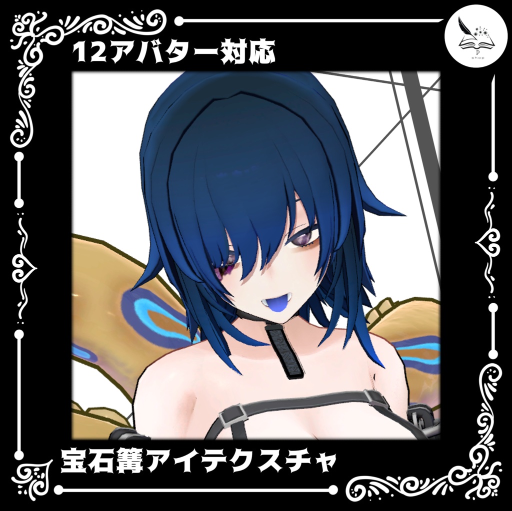 【１4アバター対応】宝石溝アイテクスチャ