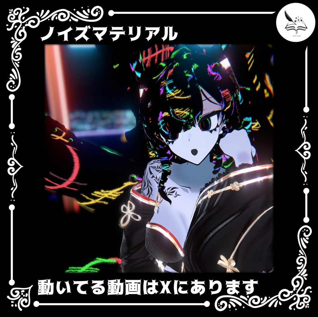 ノイズマテリアル
