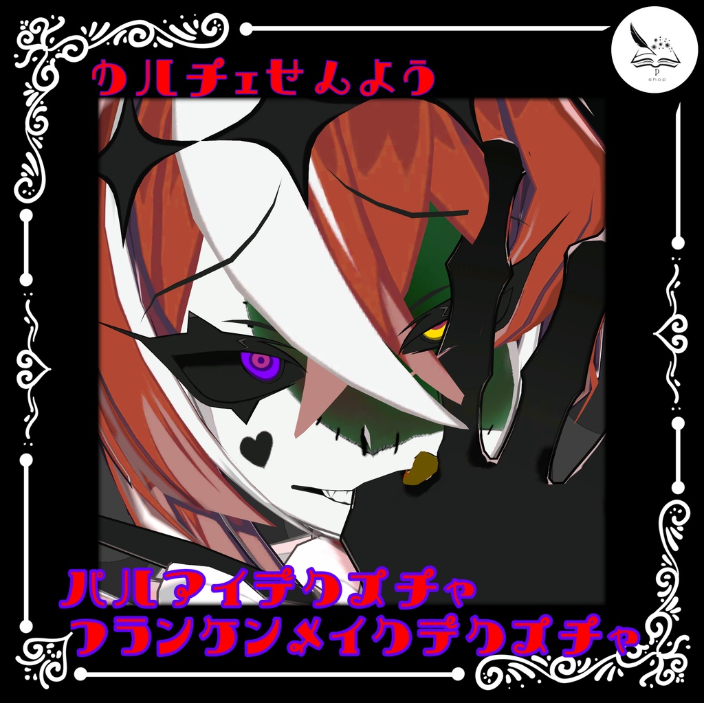 【 Quartier専用】2026年ハロウィン簡単改変セット【無料】