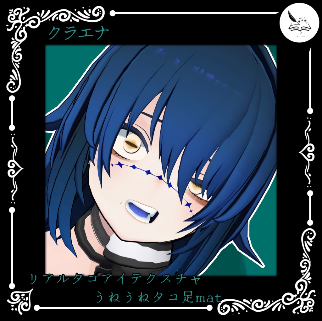 【クラエナ】リアルタコアイテクスチャ+おまけ【無料】