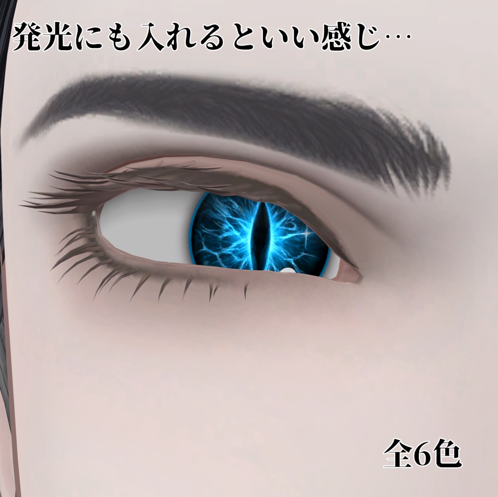 【 ルシアン専用】ヴァンパイアアイテクスチャ【無料】