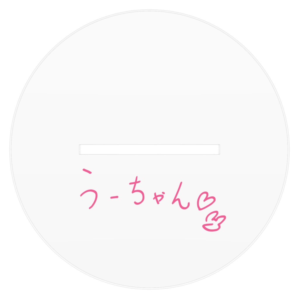 どこでもうーちゃんアクリルスタンド