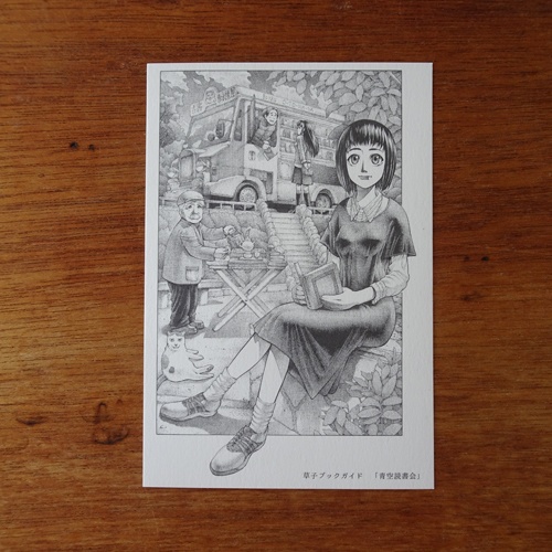 草子ブックガイド『青空読書会』