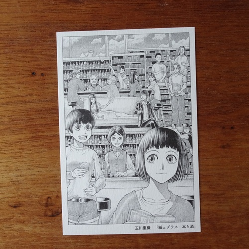 『紙とグラス　本と酒』