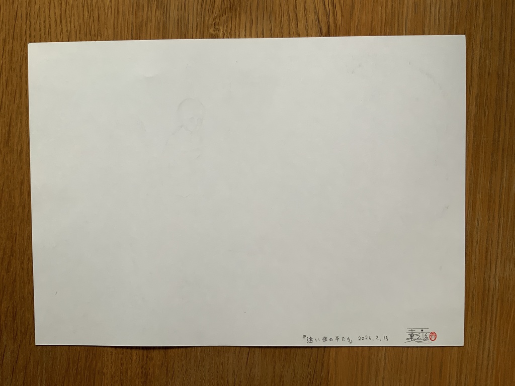 原画『遠い夜の本たち』