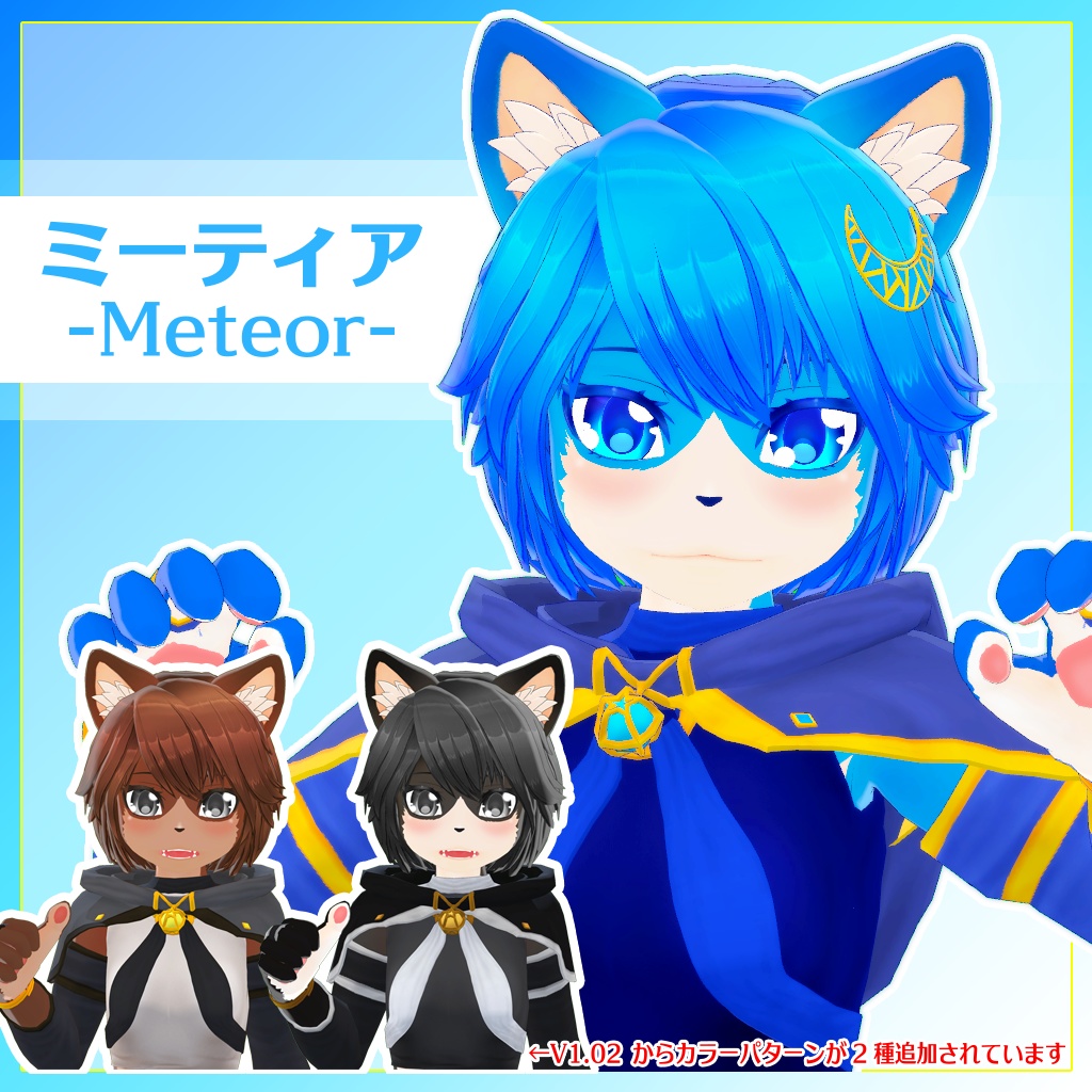 【オリジナル3Dモデル】ミーティア ver1.03