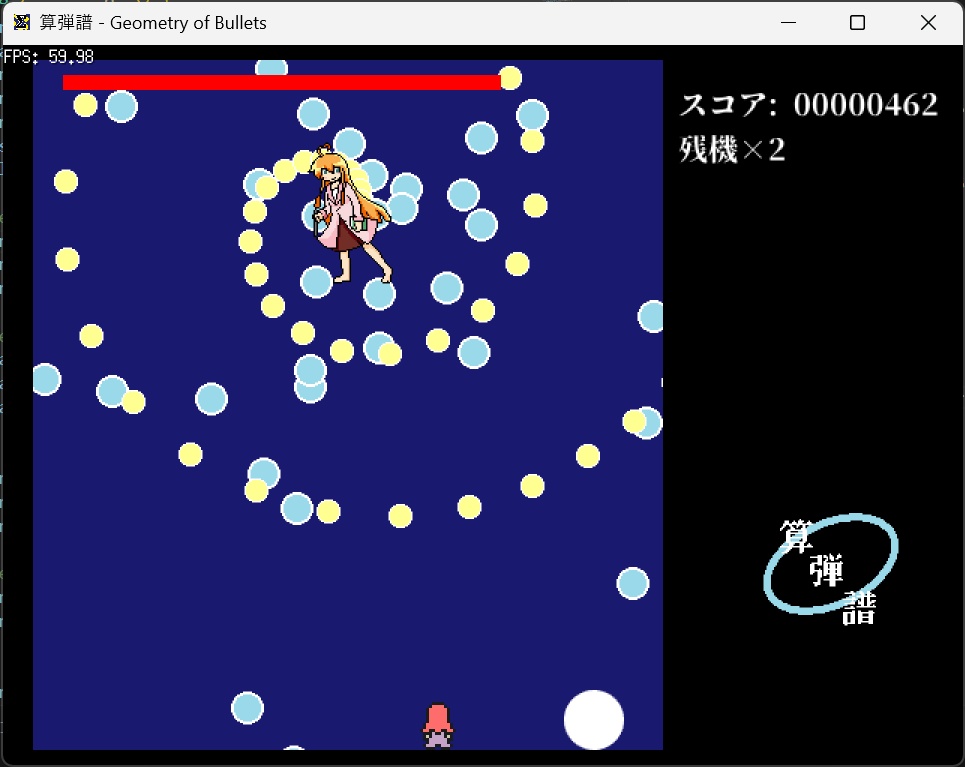 【体験版】算弾譜 - Geometry of Bullets