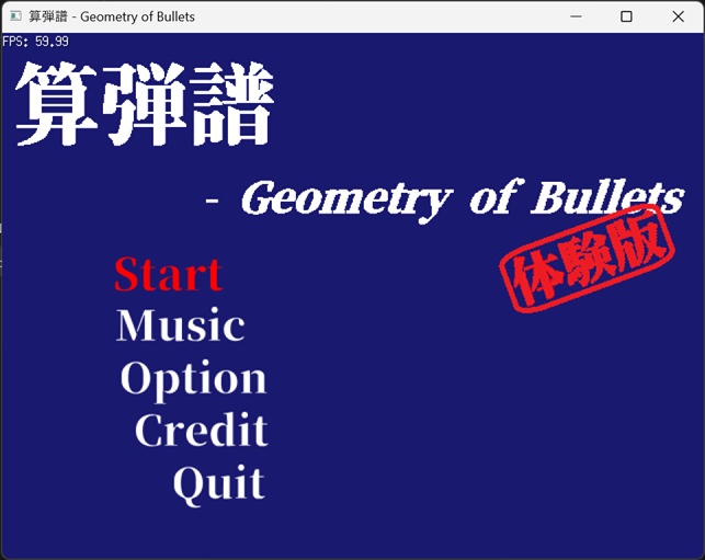【体験版】算弾譜 - Geometry of Bullets