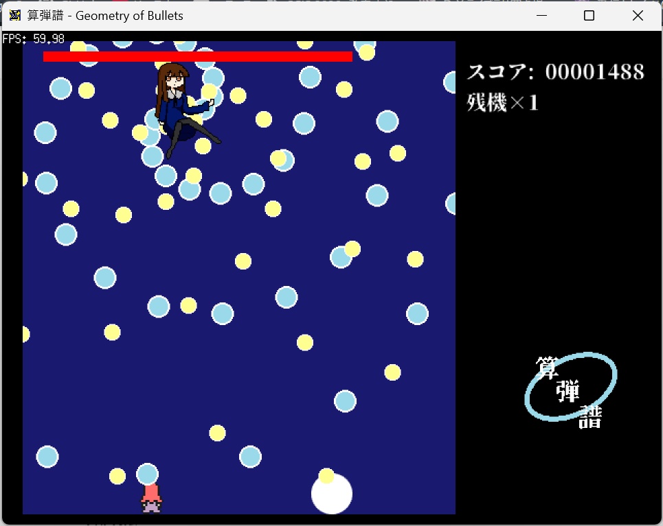 【体験版】算弾譜 - Geometry of Bullets