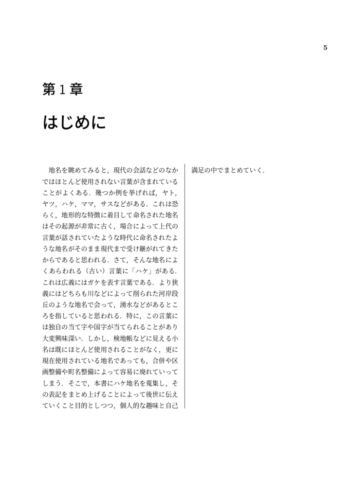 埼玉・東京ハケ地名辞典