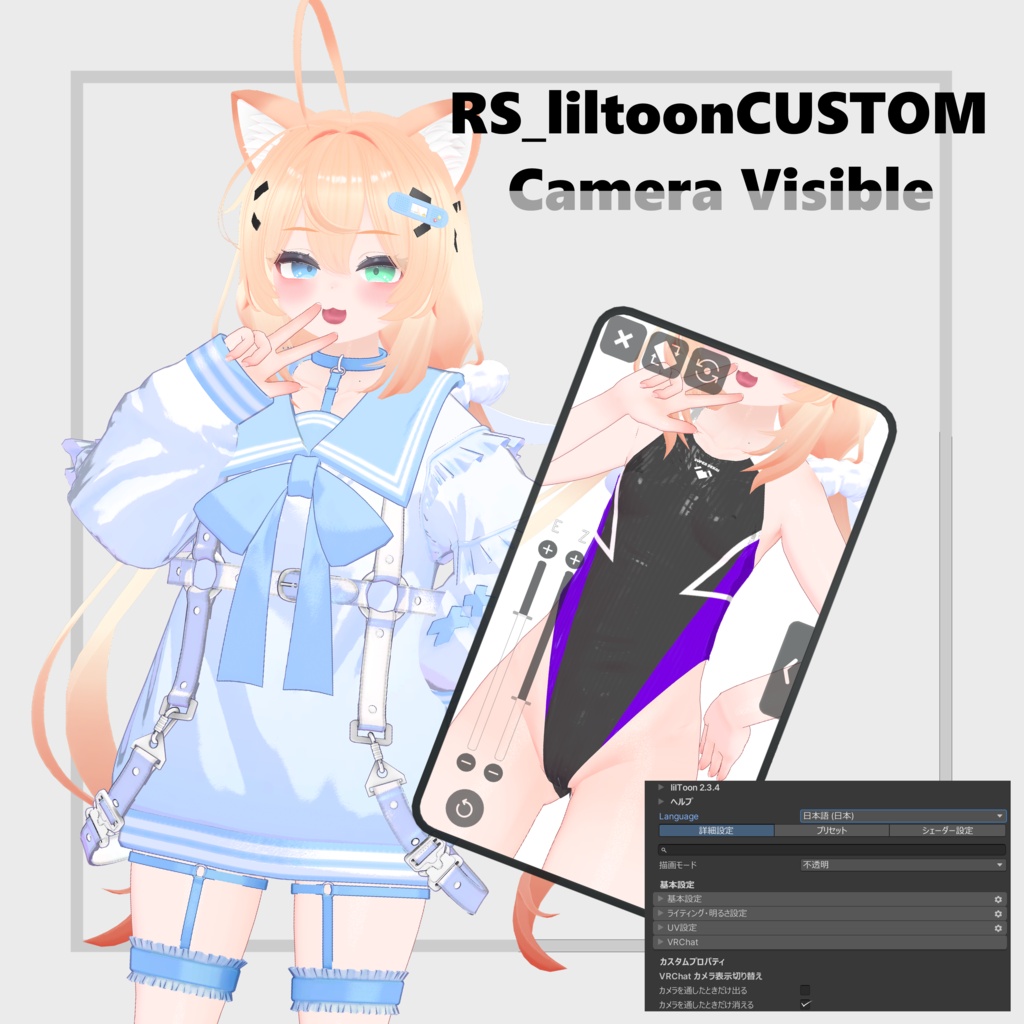 【VRChat向けカスタムシェーダー】RS_liltoonCUSTOM