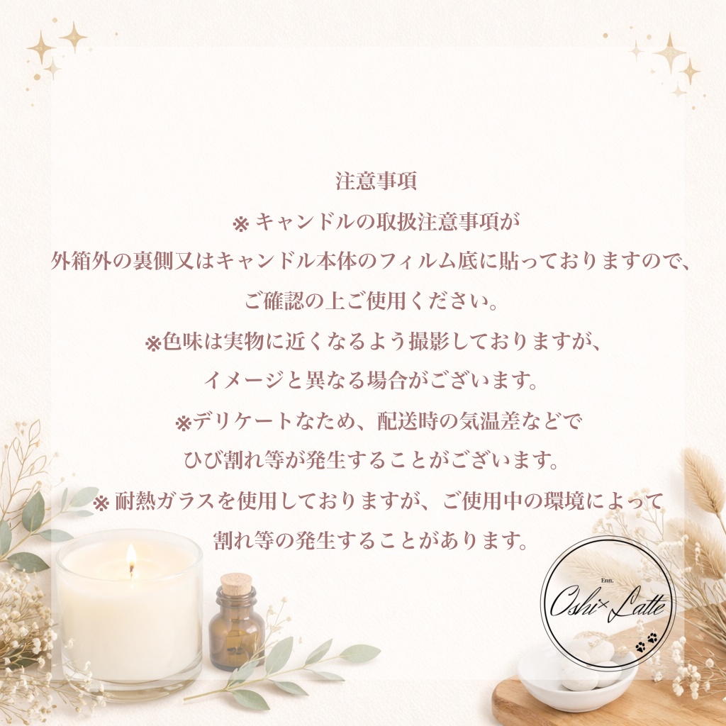 Oshi×Latte キャンドルラテ お試しサイズ
