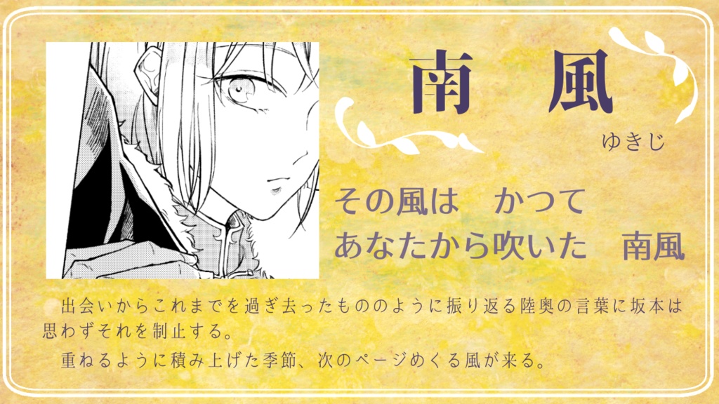 坂陸奥アンソロジー2021 「春に怯み、夏惑い 秋 慈しみ、冬を待ち侘び」