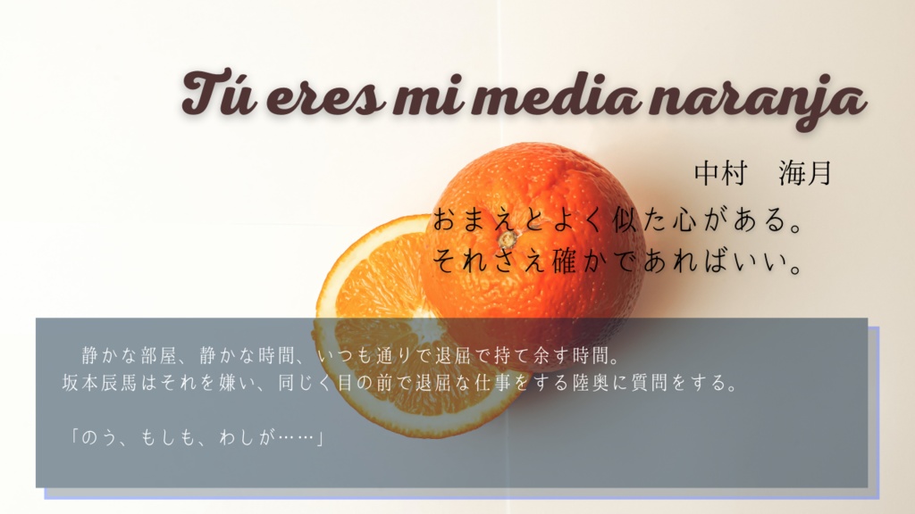 坂陸奥アンソロジー2021 「春に怯み、夏惑い 秋 慈しみ、冬を待ち侘び」