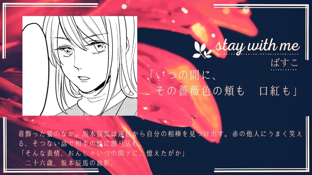 坂陸奥アンソロジー2021 「春に怯み、夏惑い 秋 慈しみ、冬を待ち侘び」