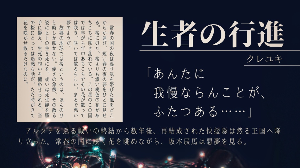 坂陸奥アンソロジー2021 「春に怯み、夏惑い 秋 慈しみ、冬を待ち侘び」