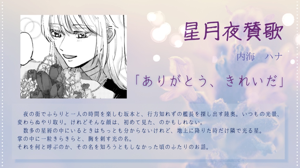 坂陸奥アンソロジー2021 「春に怯み、夏惑い 秋 慈しみ、冬を待ち侘び」