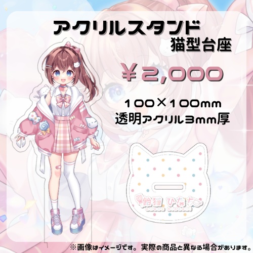 【誕生日記念】飴猫ひなち誕生日グッズ2026【受注生産】