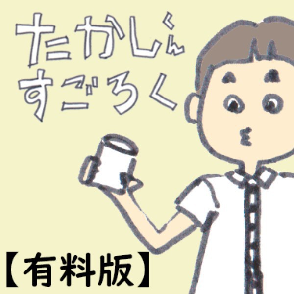 【月刊たのしいね 2019年1月号】お年玉争奪!たかしくんすごろく【応援用有料版】