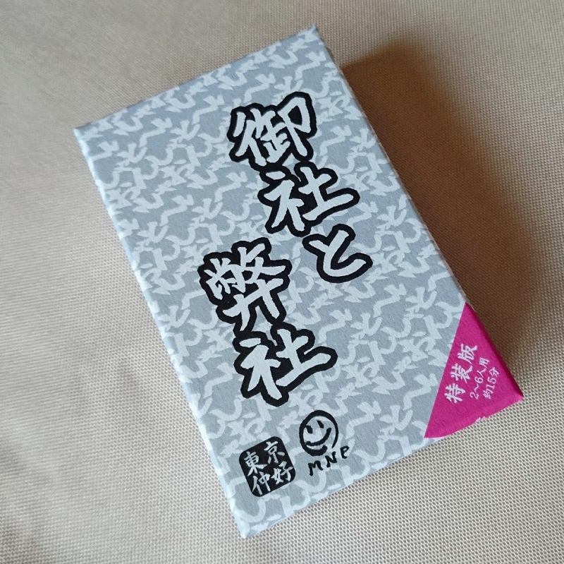 御社と弊社