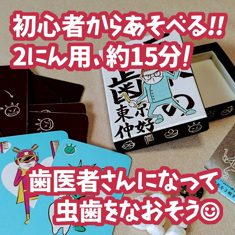 【2人用トリテ】三本の虫歯