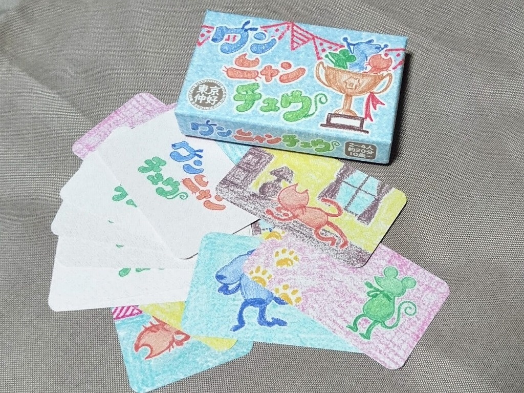 ワンニャンチュウ