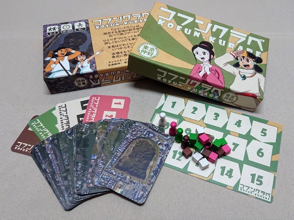 『コフンクラベ』2024年新版(全部入り)- 前方後円墳ボードゲーム
