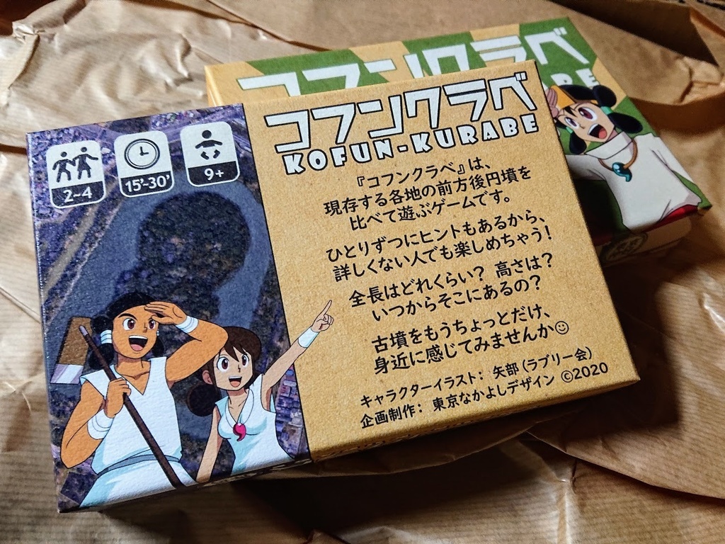 『コフンクラベ』2024年新版(全部入り)- 前方後円墳ボードゲーム