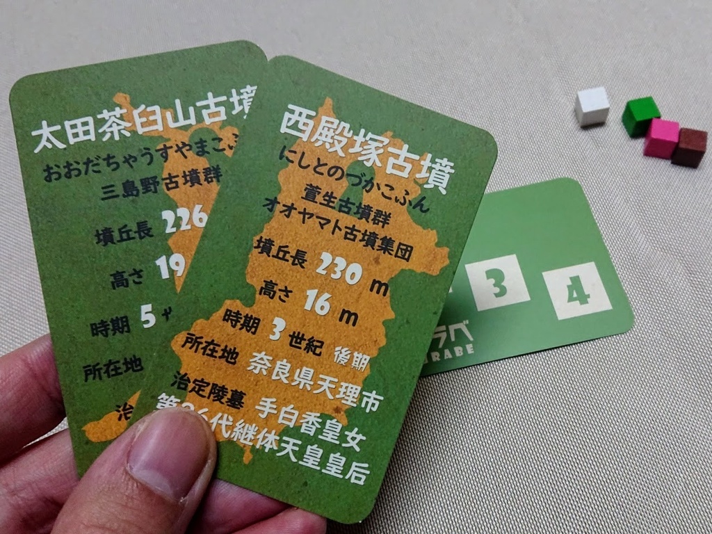 『コフンクラベ』2024年新版(全部入り)- 前方後円墳ボードゲーム